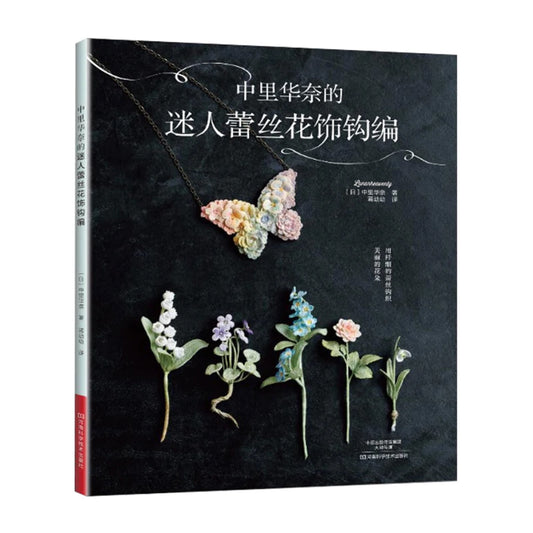 Libro de Patrones de Tejido Floral Lunarheavenly – Accesorios Decorativos Tejidos a Mano | Crochet y Dos Agujas | E-Book PDF Descargable Instantáneo | FLOMARMINIEB