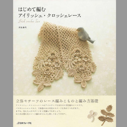 Encaje Irlandés a Crochet – Técnica Japonesa Profesional | E-Book PDF Descargable Instantáneo | Patrón de Crochet Avanzado | IRICROLAC